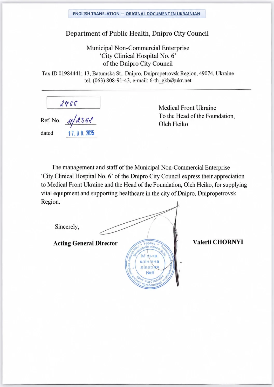 خطاب تقدير رسمي لـ Medical Front Ukraine
