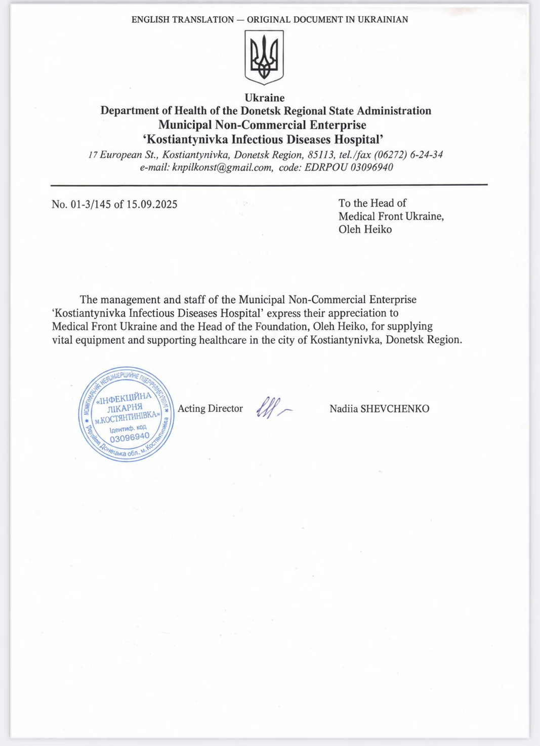 خطاب تقدير رسمي لـ Medical Front Ukraine من مؤسسة رعاية صحية