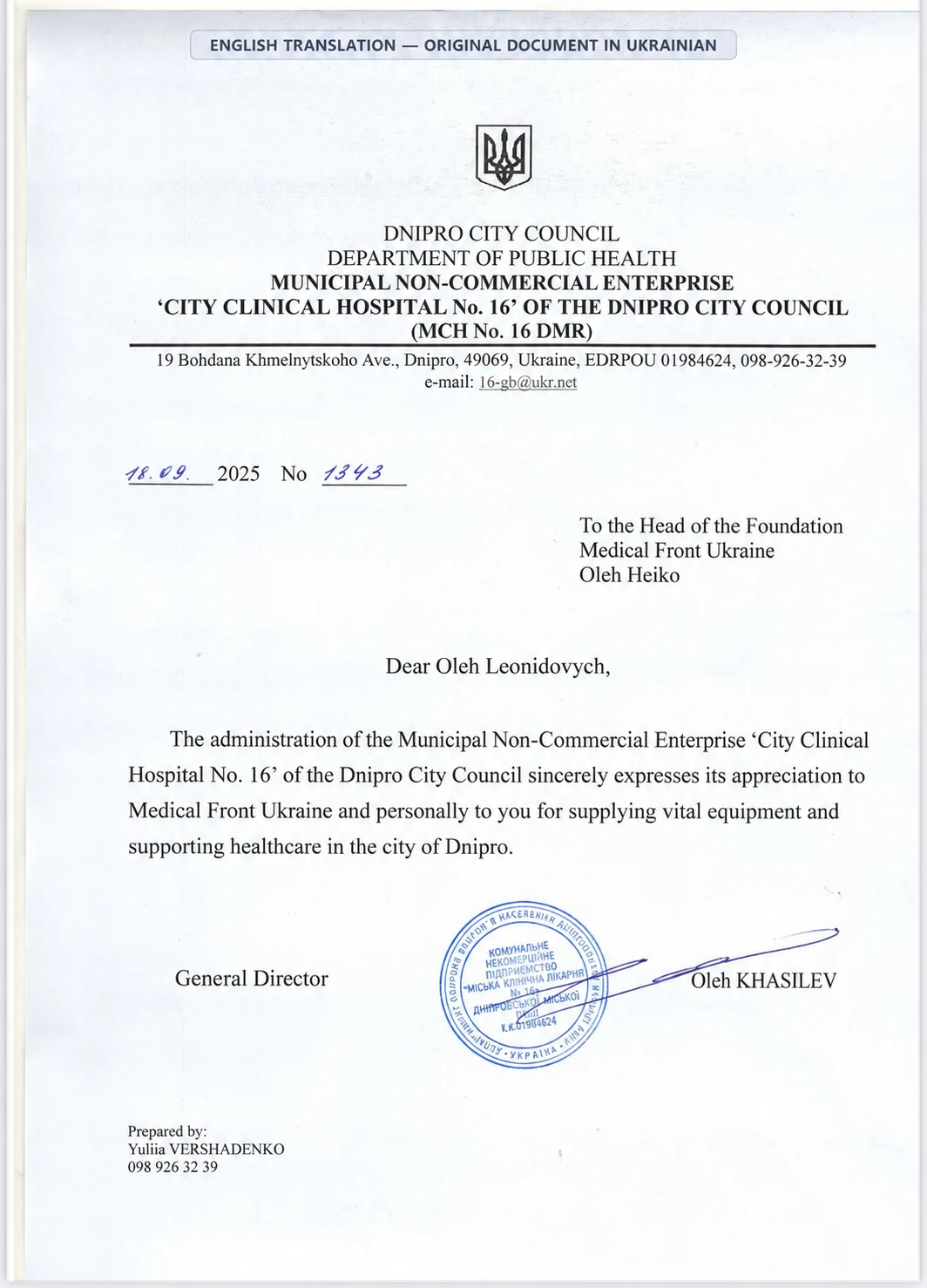 خطاب تقدير رسمي لـ Medical Front Ukraine