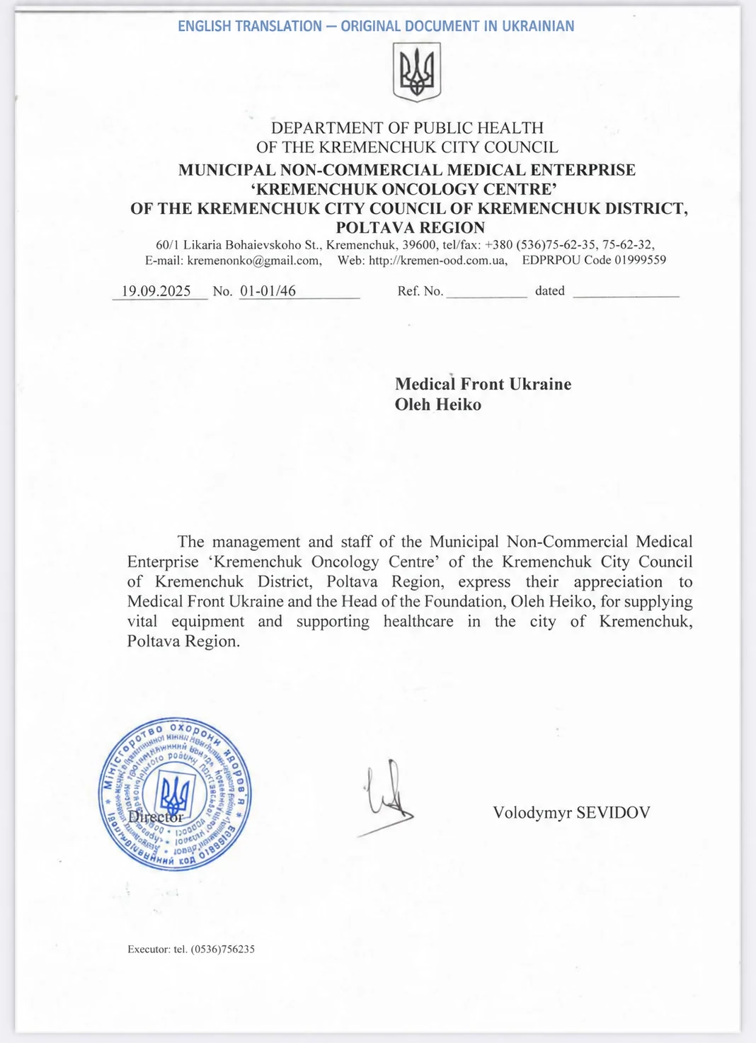 خطاب تقدير رسمي لـ Medical Front Ukraine من مؤسسة رعاية صحية