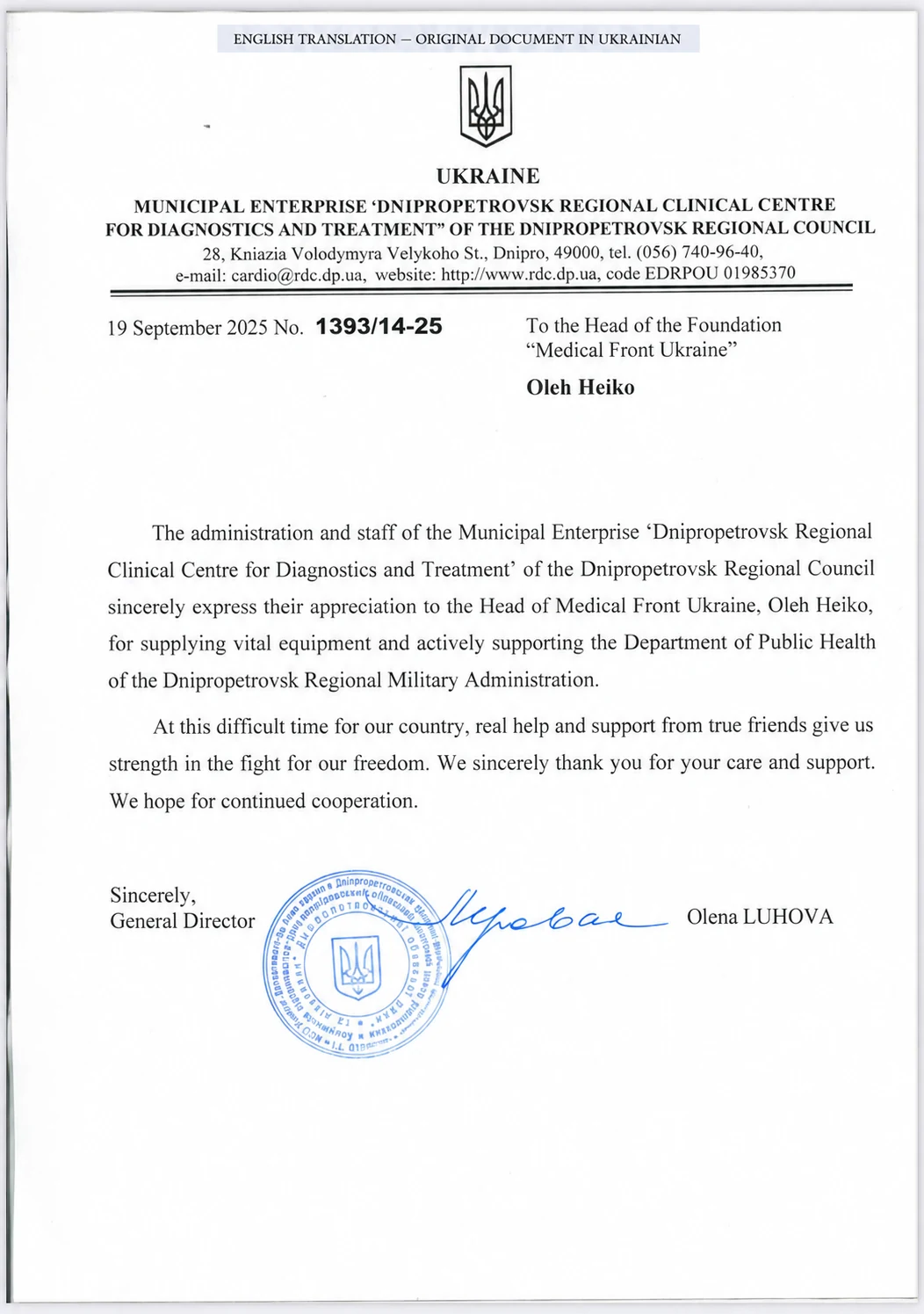 خطاب تقدير رسمي لـ Medical Front Ukraine