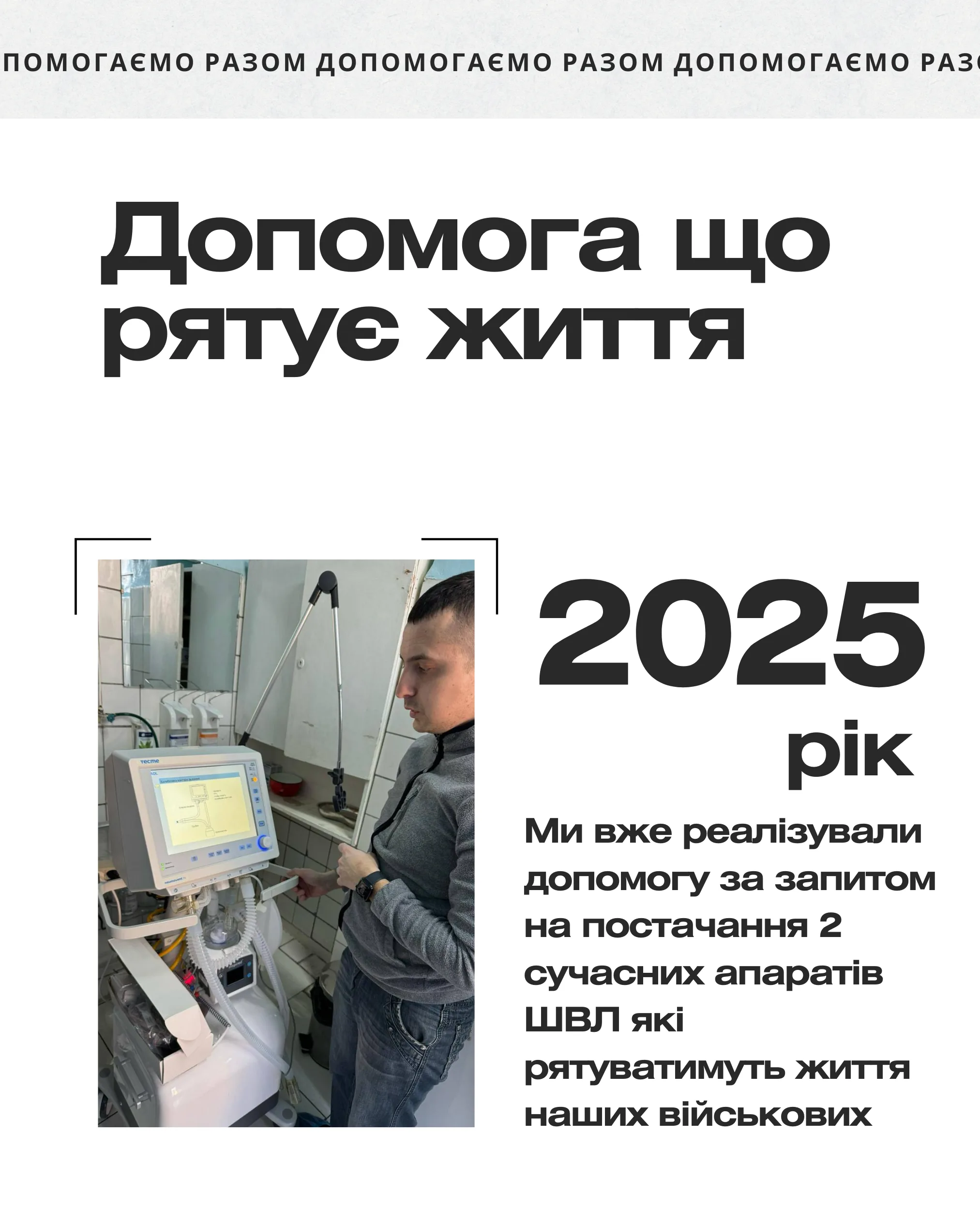 Результат допомоги фонду 4